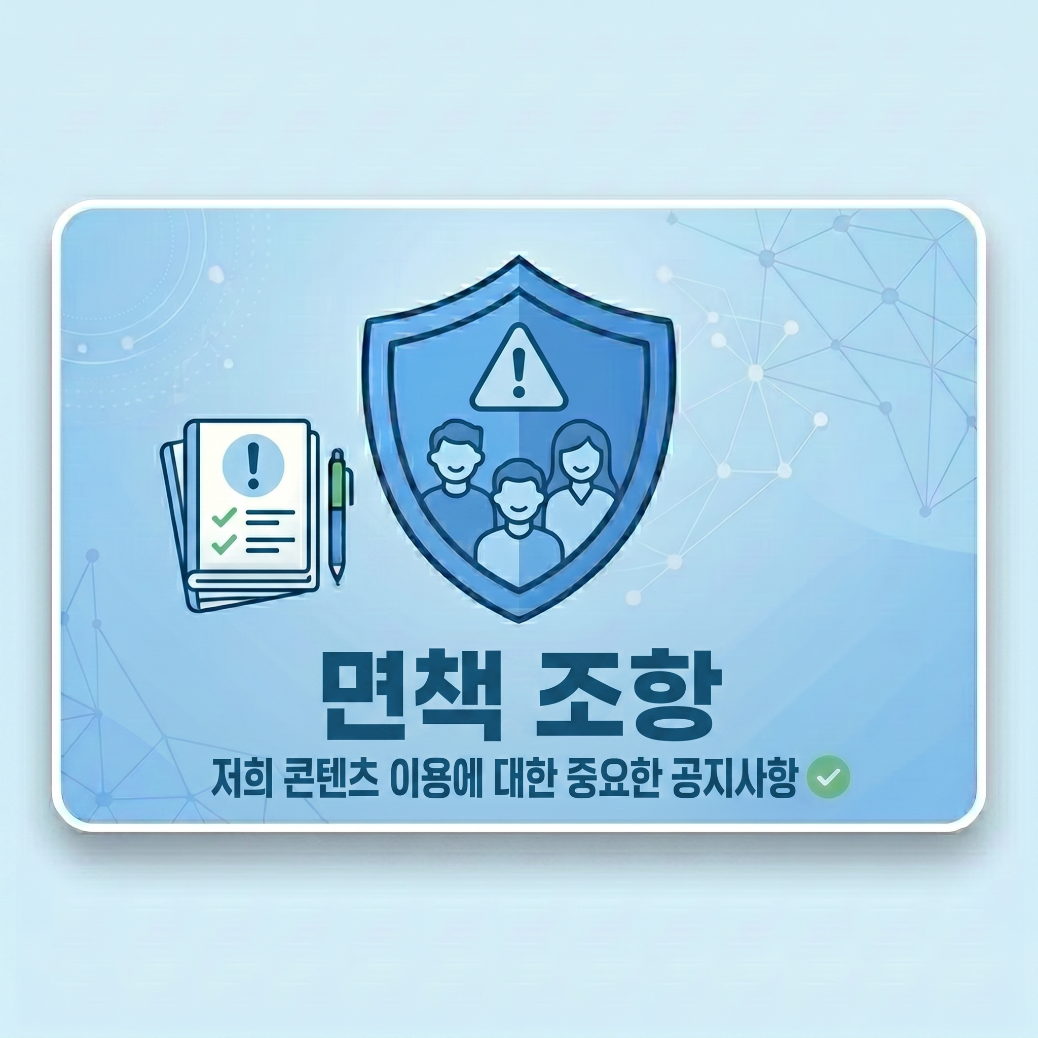 면책 조항 (Disclaimer)